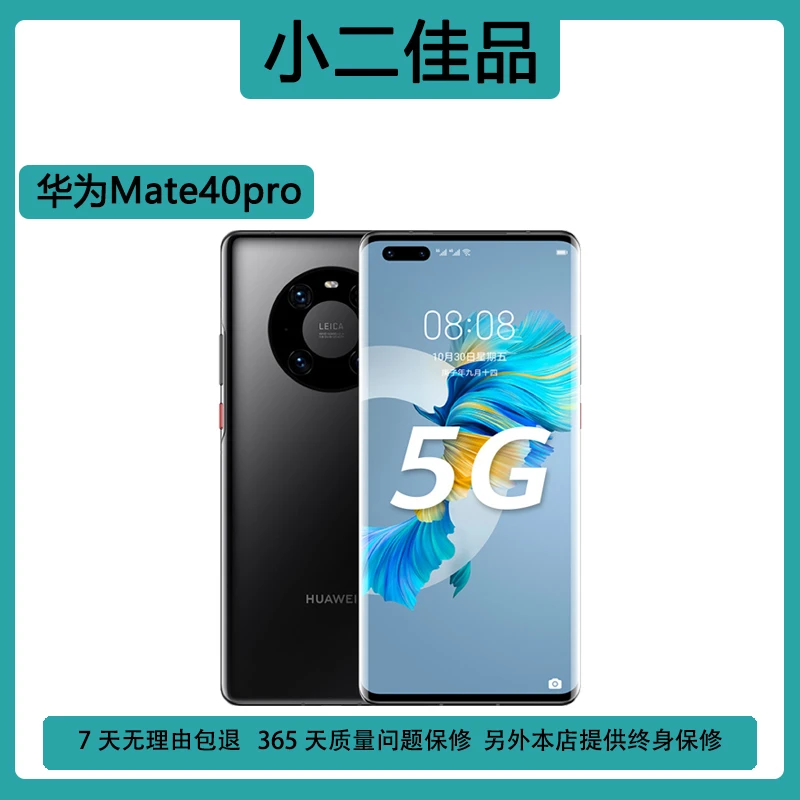 99新 HUAWEI/华为 华为Mate40pro麒麟9000  5G双卡全网通手机
