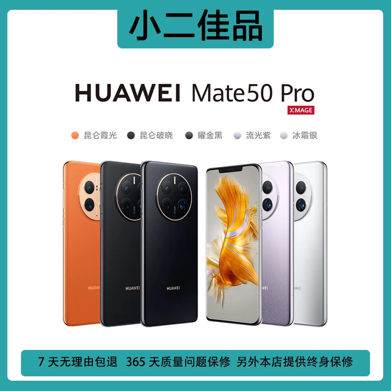 99新 Huawei/华为 二手99新 华为Mate50pro国行手机5000万像素