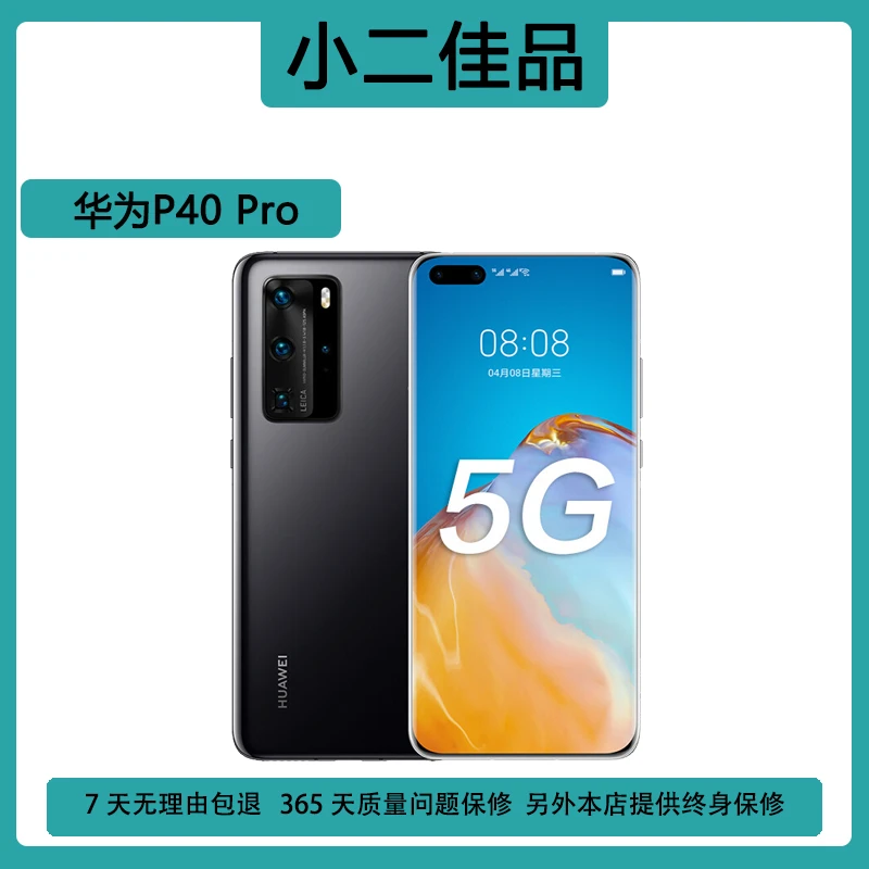 99新 Huawei/华为 P40Pro国行全网通手机 99新正品麒麟990手机