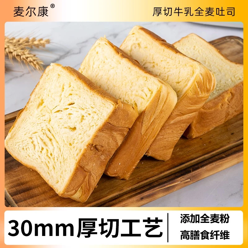 麦尔康厚切牛乳全麦吐司好吃手撕早餐面包办公室零食美食整箱新鲜