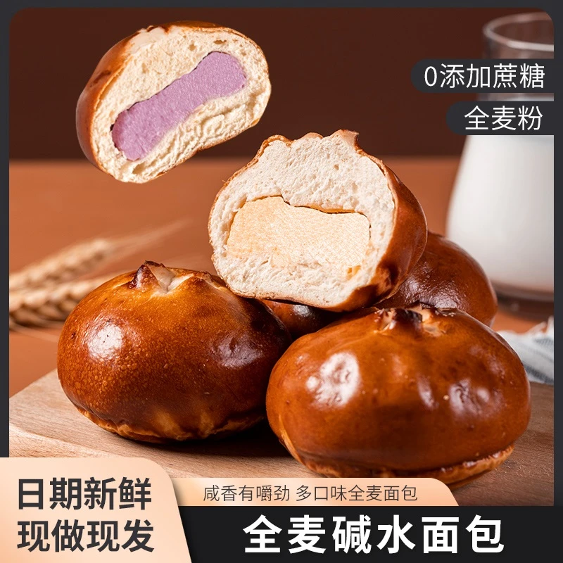 全麦夹心碱水面包无添蔗糖健身饱腹代餐早餐面包现做现发