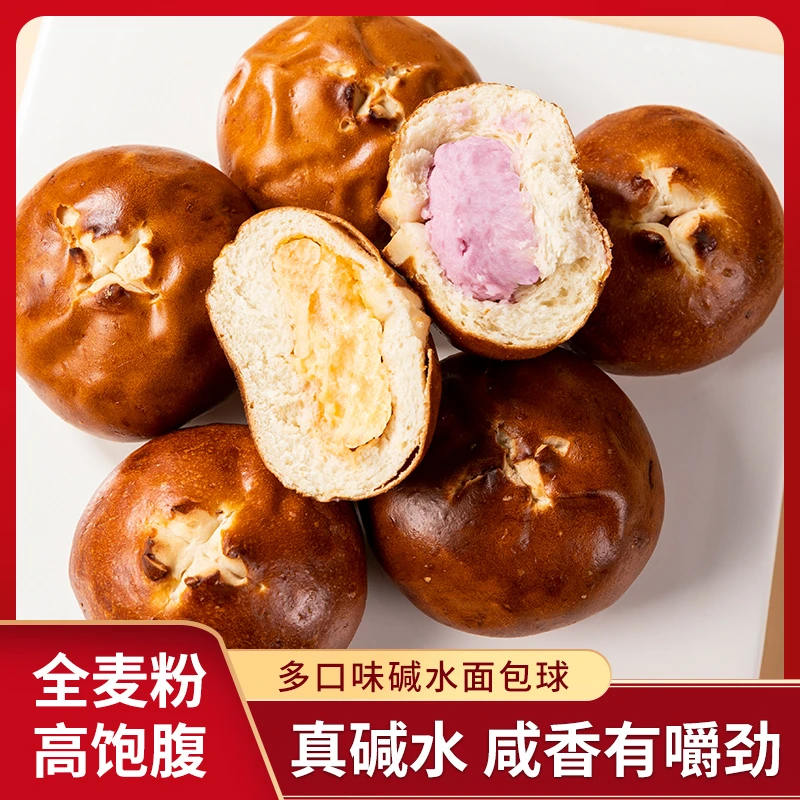 【麦尔康】全麦碱水面包海盐芝士奶酪芋泥咸香松软健康饱腹混合口味