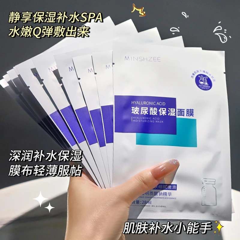 【9.9二十片】玻尿酸保湿面膜补水滋润平价推荐28ml轻薄清洁通用
