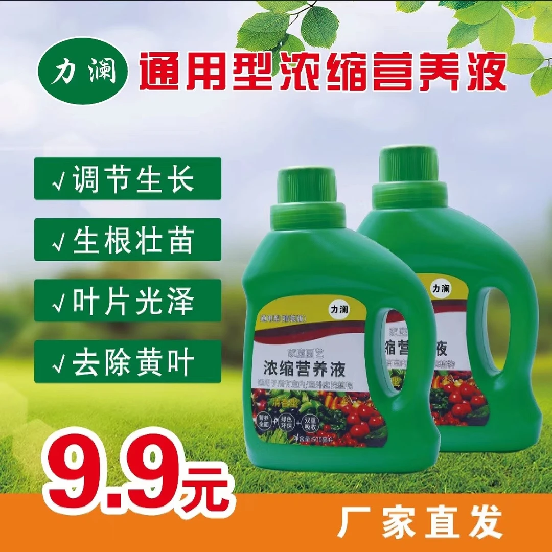 植物营养液通用型喷叶灌根花卉绿植蔬菜水果通用