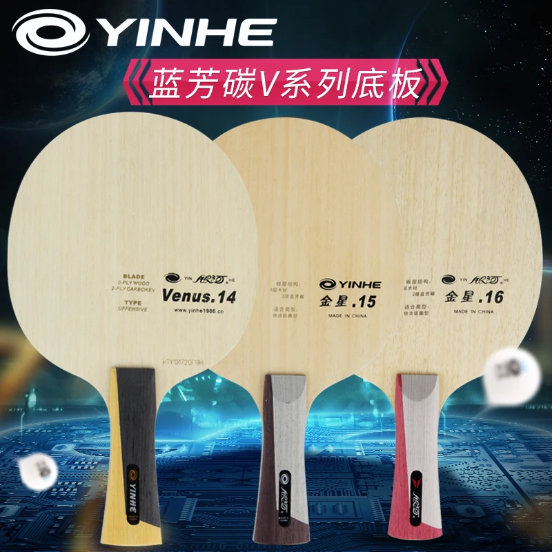 银河 金星V-14V14 V-15V15 V-16V16 蓝芳碳素乒乓球底板球拍