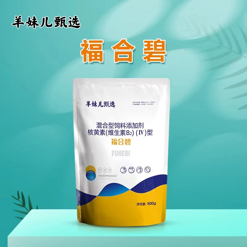福合碧高含量维生素B2猪牛羊通用饮水健胃增食饲料羊妹儿直播间