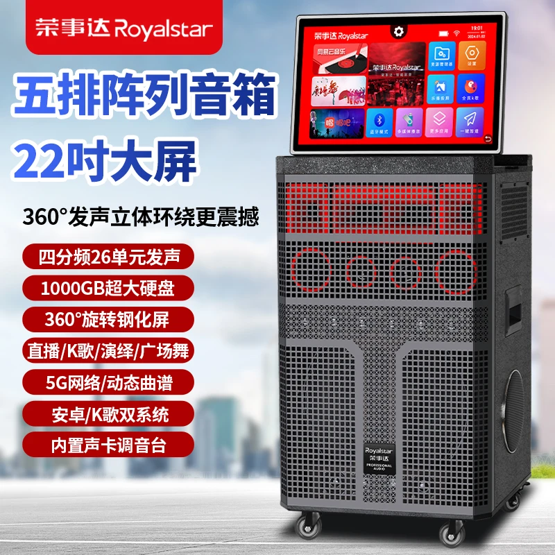 荣事达户外K歌音响语音触摸一体机移动KTV点歌机蓝牙广场舞音箱