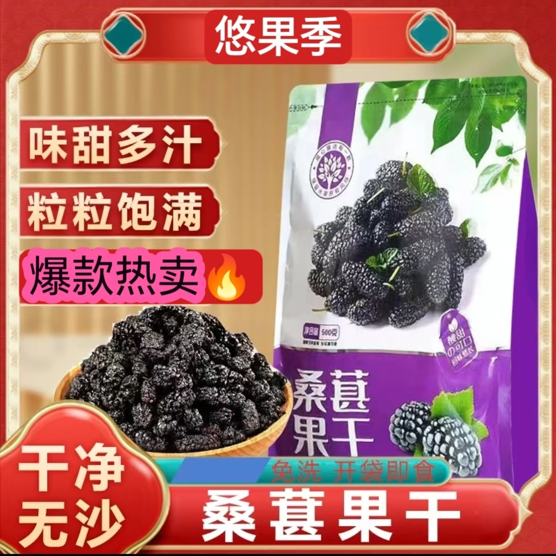 【8.9元抢一斤】新疆桑葚干泡水熬汤干净无沙