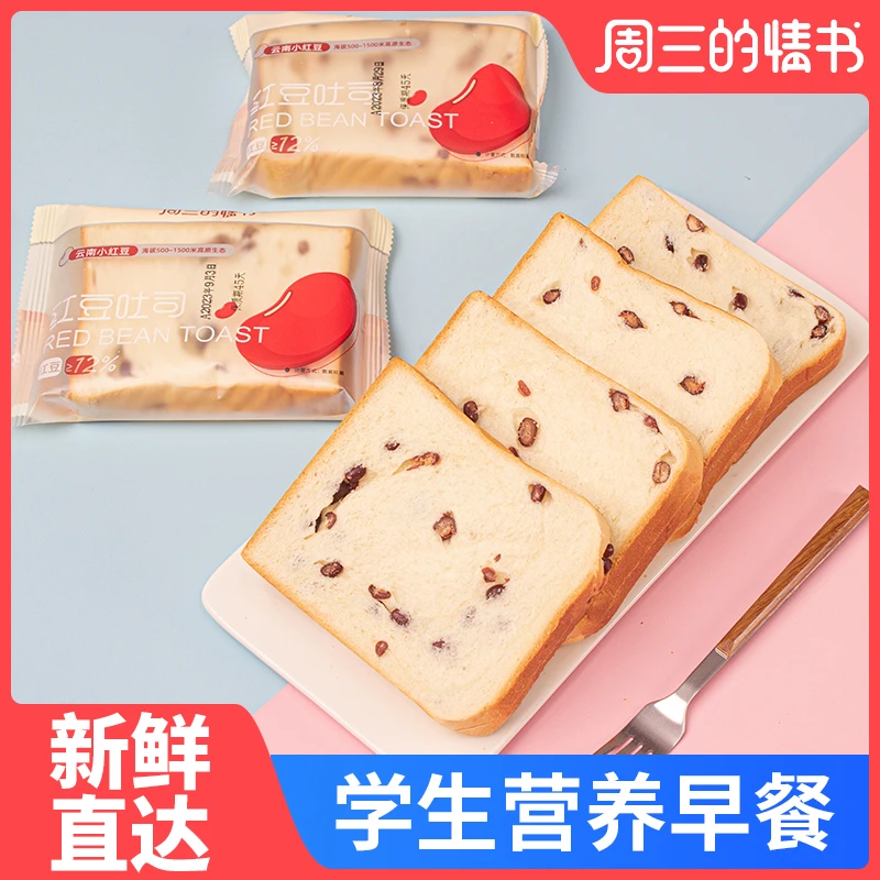 云南小红豆面包营养早餐健康切片吐司整箱休闲零食品下午茶糕点心