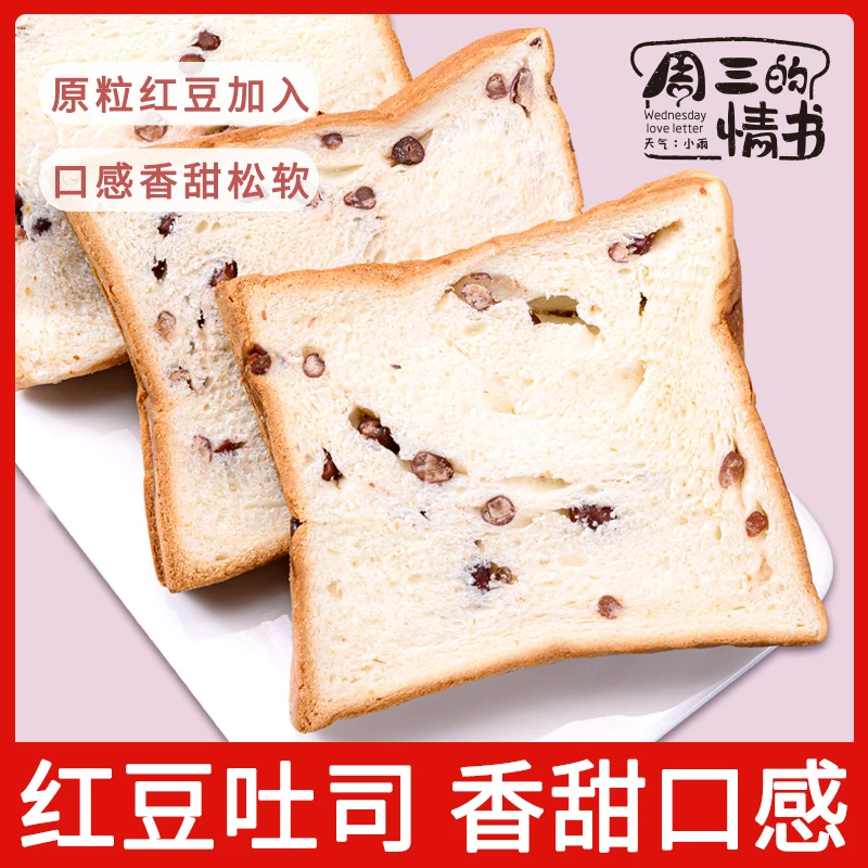 红豆吐司面包新鲜营养松软健康休闲零食品下午茶糕点心早代餐整箱