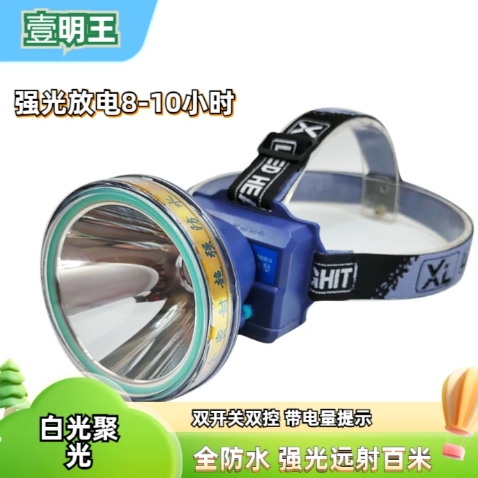 壹明王L90A强光防水头灯白光远射LED头戴灯航海专用可潜水