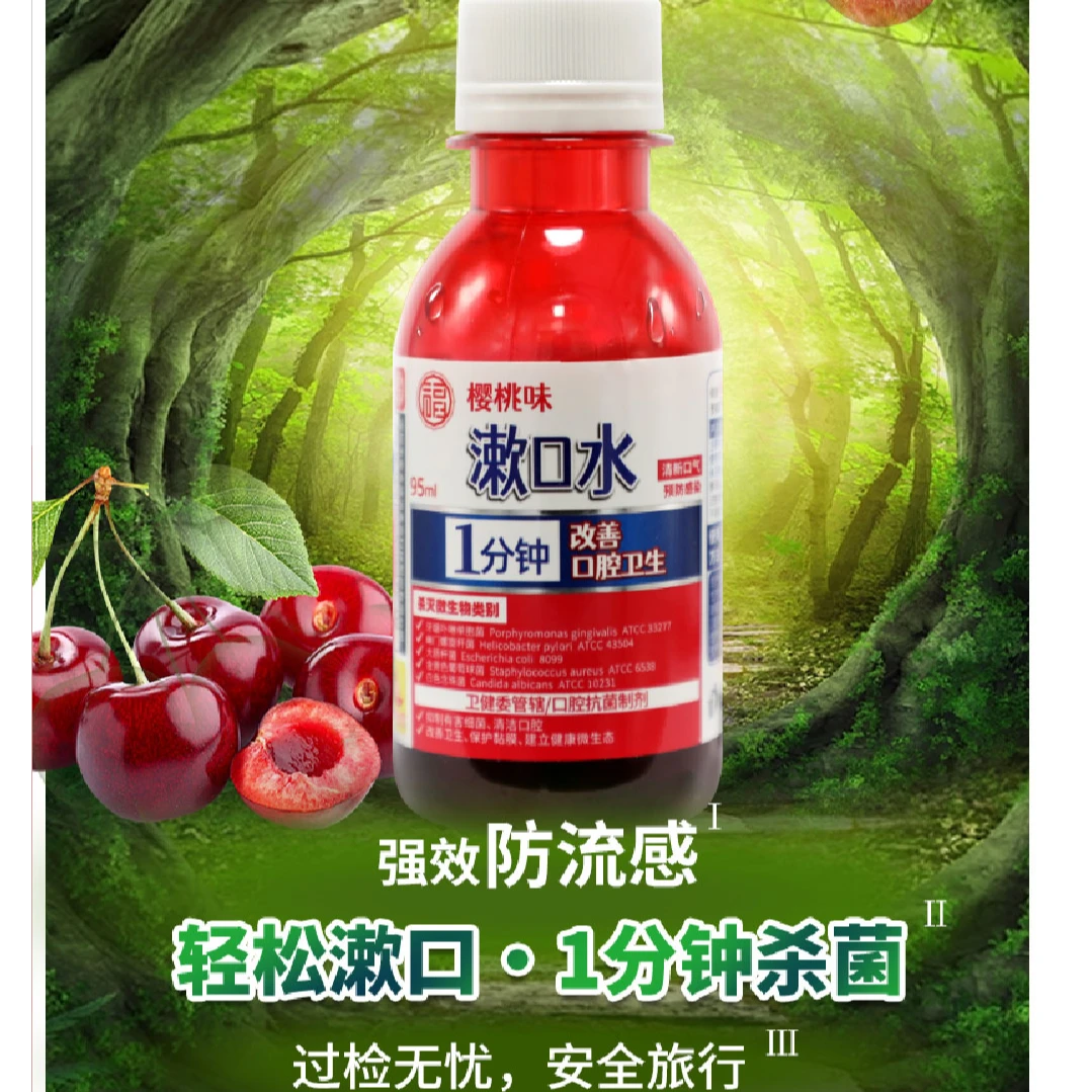 【好评如潮】官方聚维酮碘漱口水抗菌抑菌约会源头去口臭持久清新