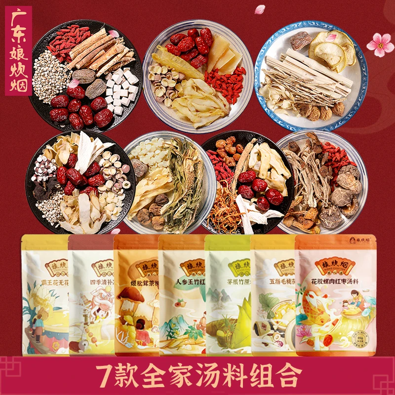 娘炊烟美味养生七款全家汤料组合装 广府靓汤广式靓汤汤料包