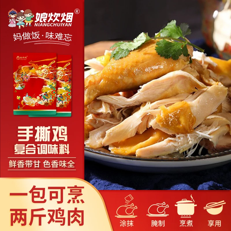 娘炊烟手撕鸡粉30g夏天柠檬手撕鸡盐焗凉拌麻椒手撕鸡b-y