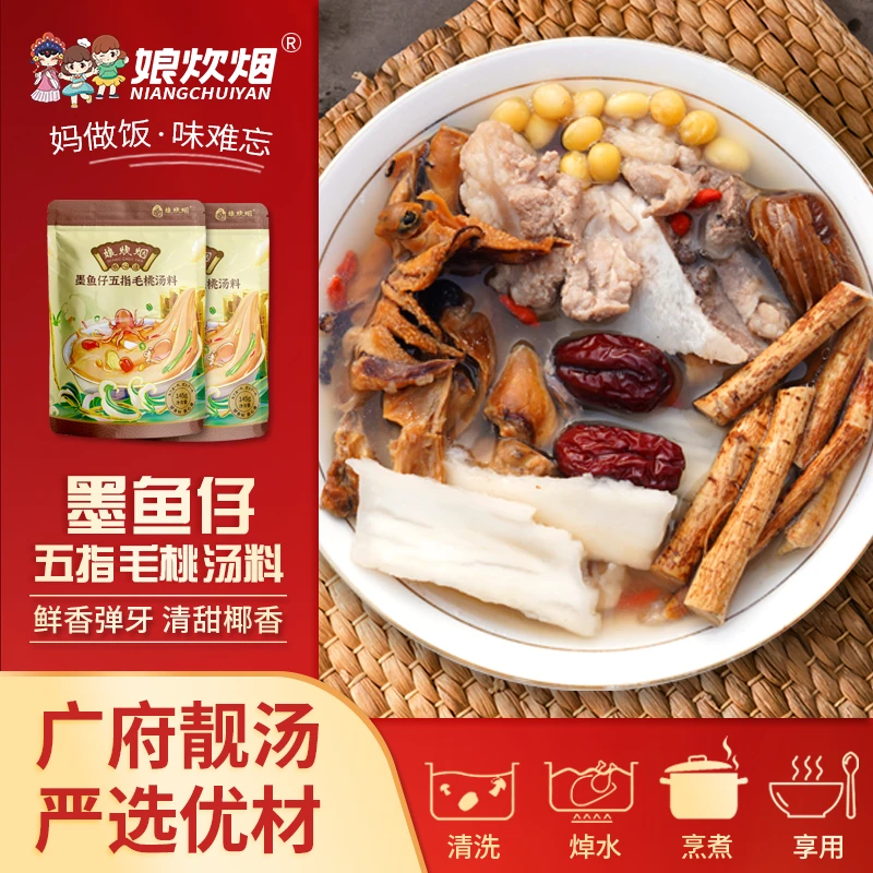娘炊烟墨鱼仔五指毛桃汤料140g广东靓汤煲汤汤包料包老少皆宜b-y