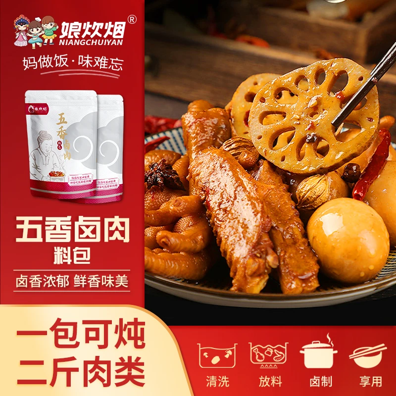 娘炊烟卤肉料包75g×4包(内40小包)卤肉炖肉卤味大全五香食用