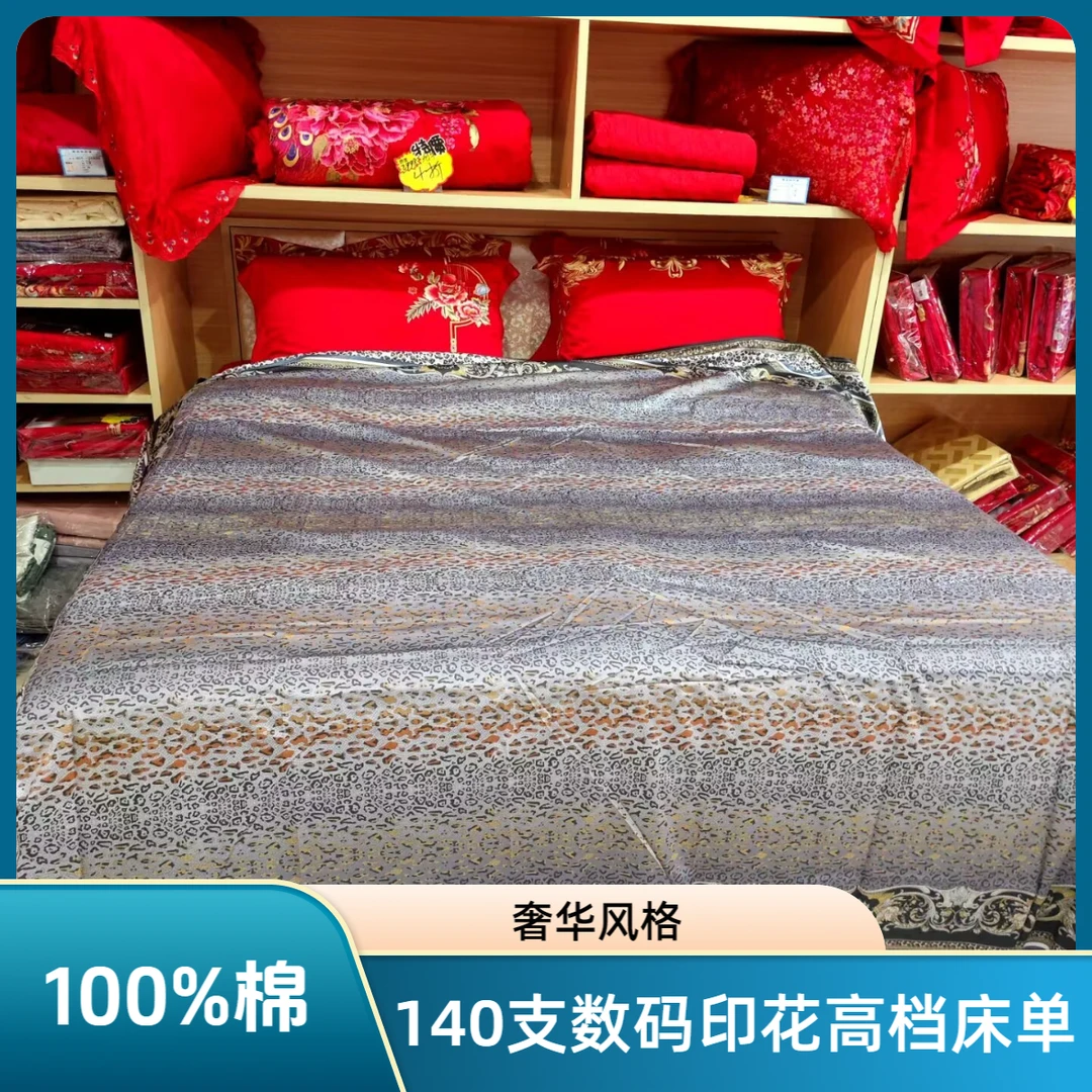 140支锦棉数码印花床单2.3*2.5m微瑕
