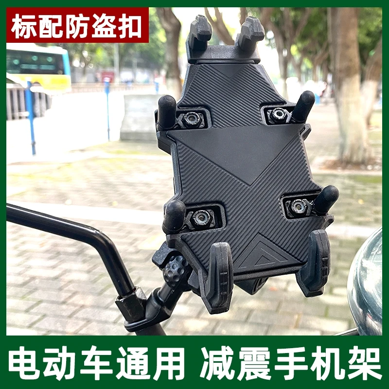 防震电动车手机支架导航架后视镜用于小牛九号雅迪台铃爱玛电瓶车