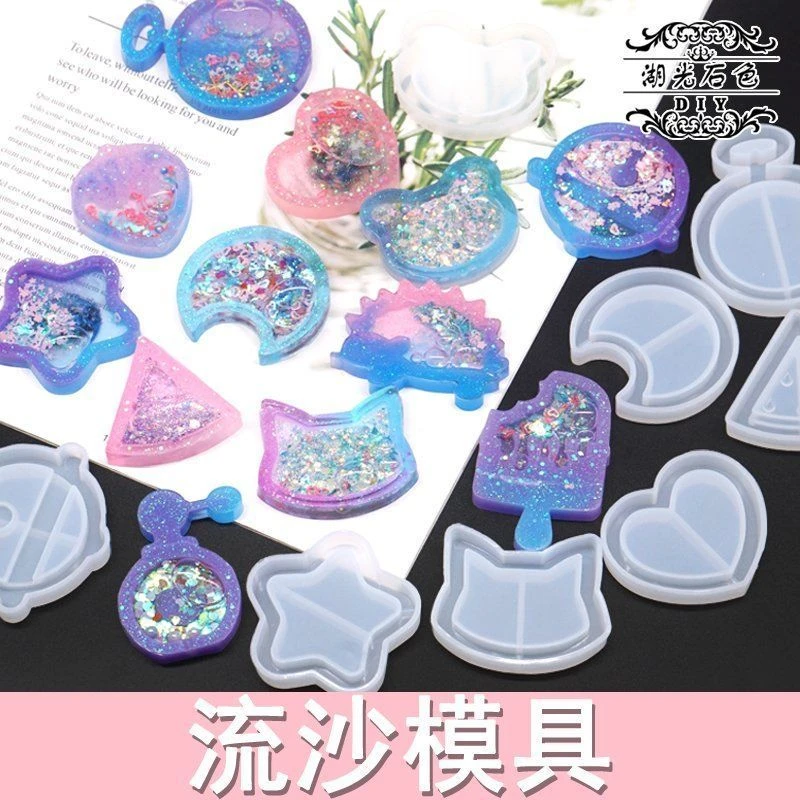 流沙小模具DIY水晶滴胶模具钥匙扣配件挂件小饰品流沙油湖光石色