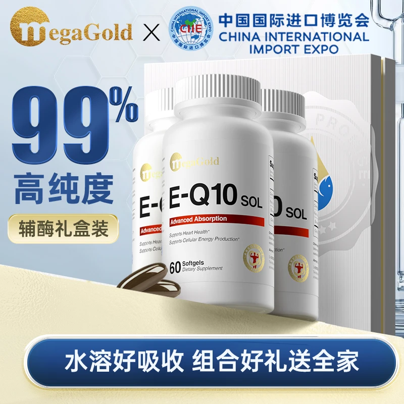 礼盒装MegaGold进口高纯度水溶性辅酶q10软胶囊60粒x3瓶天然营养