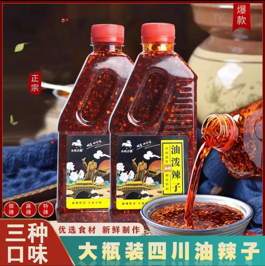 四川正宗油泼辣子香辣麻辣特辣红油辣椒油辣椒酱家用商用好吃美食