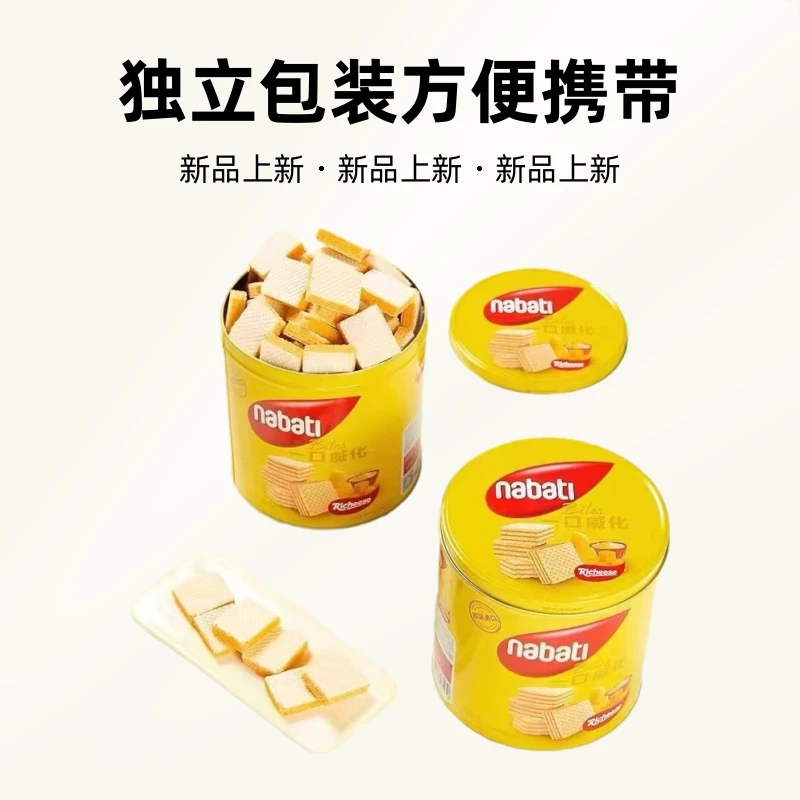 进口nabati纳宝帝芝士奶酪味威化饼奶酪芝士年货礼盒零食300g/罐
