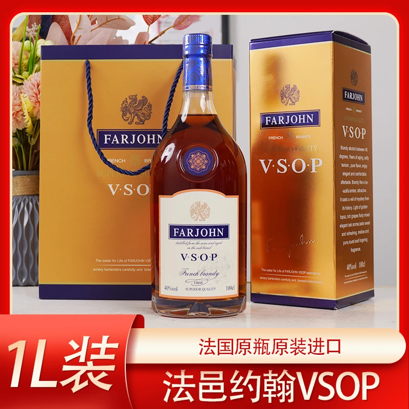 1L法邑约翰VSOP白兰地法国进口洋酒