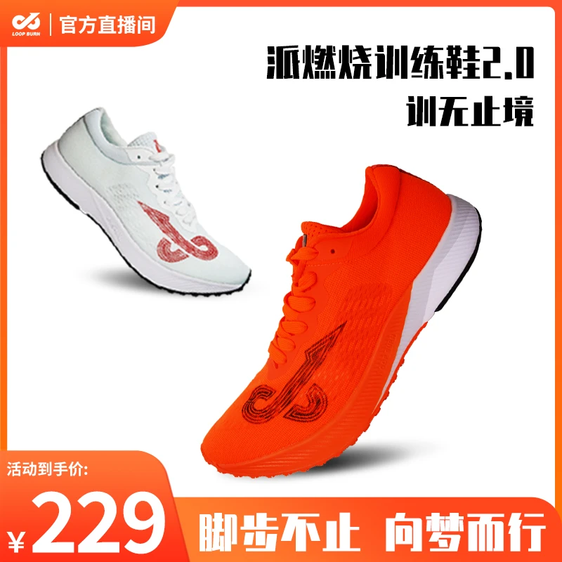 派燃烧直播专属-训练鞋2.0耐磨透气复合碳板抗扭转通用跑步运动鞋