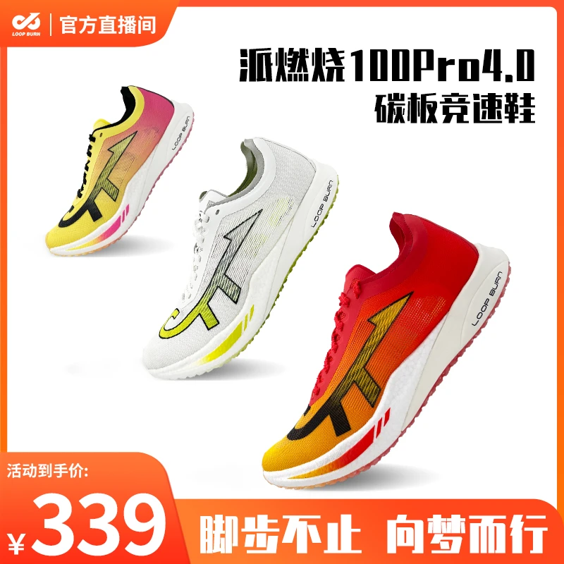 派燃烧直播专属-状元100pro4.0男款耐磨防滑缓震竞速跑步运动鞋