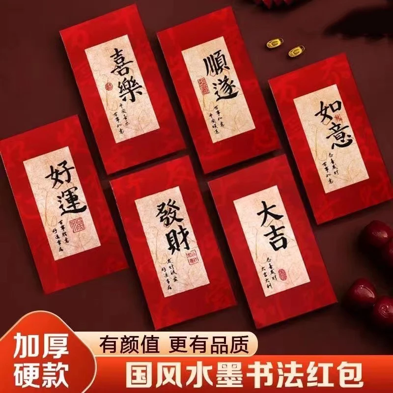 新款红包中国风书法创意压岁钱包春节利是封过年结婚喜事年终红包