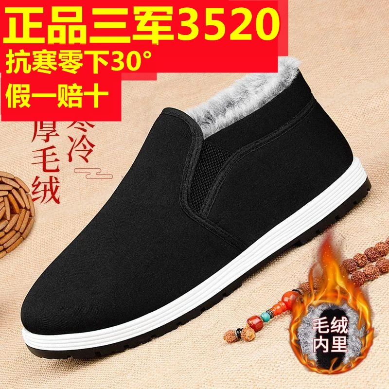 正品3520新款加绒老加厚北京棉底鞋防滑软老人棉鞋保暖舒爸季适冬