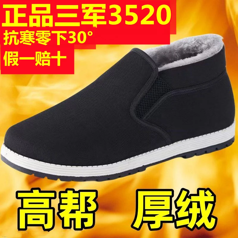 正品3520一双过冬】2023秋冬季【新款加绒加厚男防寒暖老保北京士
