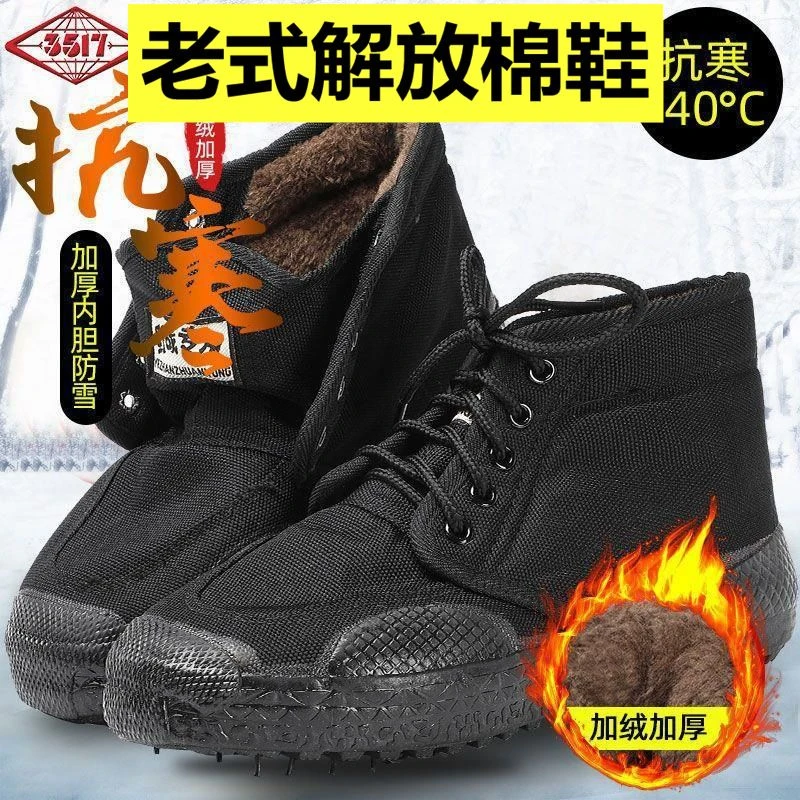 冬季冬季解放鞋男棉鞋加绒加厚冬季保暖鞋劳保鞋寒区防寒靴越野靴