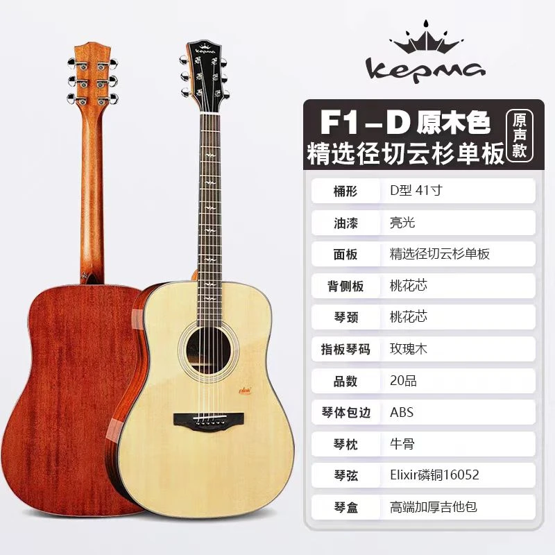 kepma卡普马F1/F2/F0民谣弹唱卡马吉他面单41寸电箱指弹单板吉它