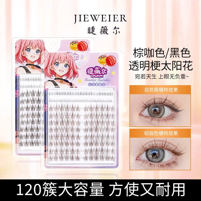 (新品4种妆容)懒人三部曲 分段式单簇 卷翘 纤长 混合装 新手