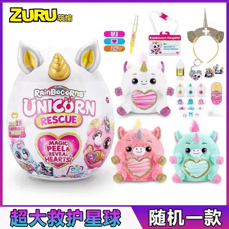 zuru云波惊喜独角兽救护星球儿童盲盒玩具女孩毛绒公仔礼物