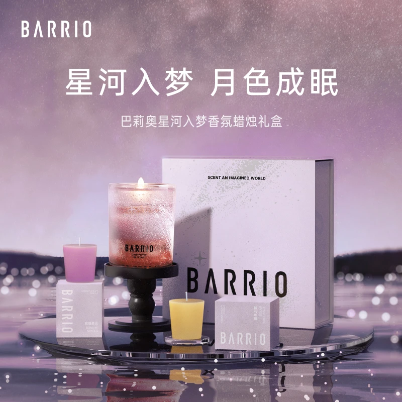 巴莉奥BARRIO星河入梦香氛蜡烛礼盒琉光星钻持久留香zt