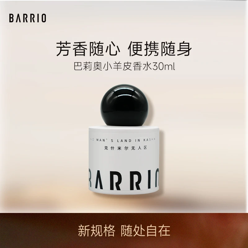 巴莉奥BARRIO经典沙龙香水女士高级淡香30ml香味留香持久