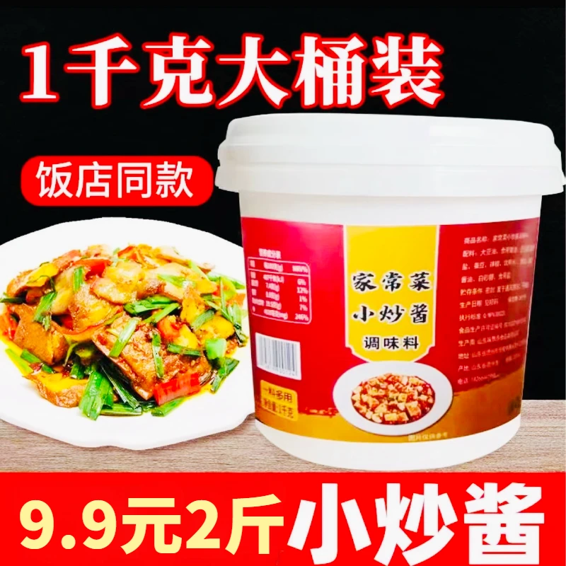 【囤年货！2斤装】家常菜小炒酱桶装农家小炒酱正宗农家小炒酱炒菜酱