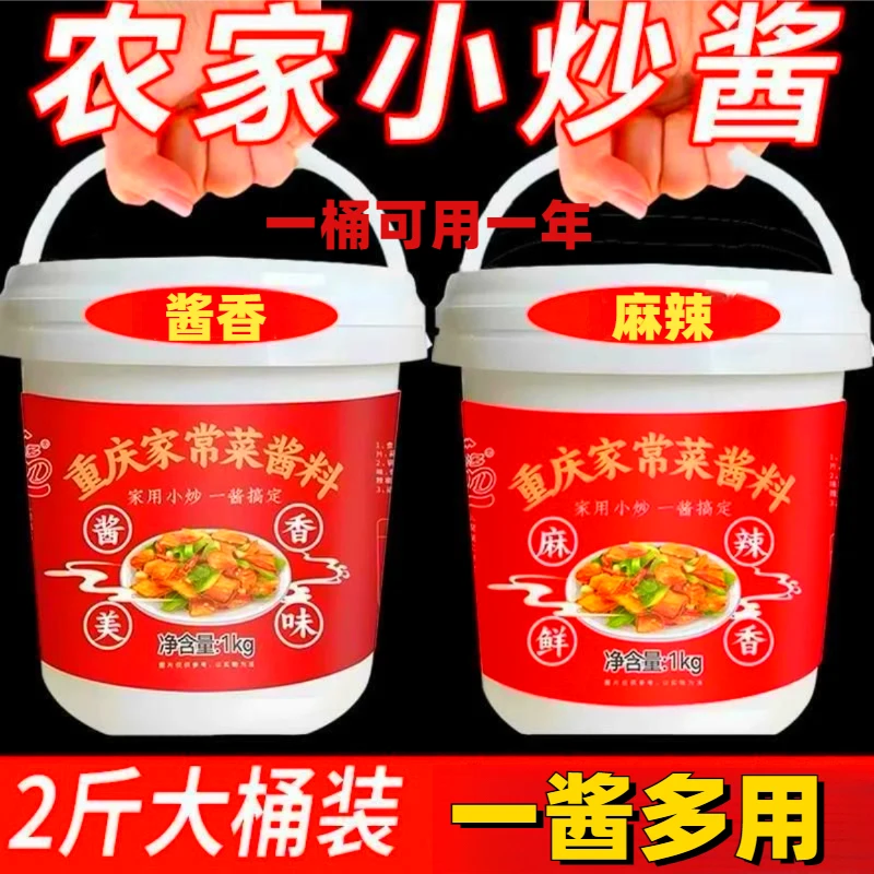 大桶装！】家常菜小炒酱桶装炒菜酱爆炒家用调味酱增香简单厨房必备