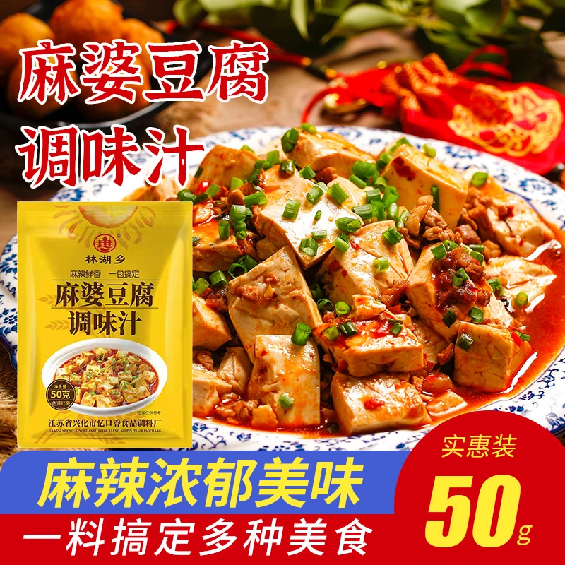 麻婆豆腐传统调料烹饪调味料50g酱香袋红烧豆腐 麻辣川菜底料配料