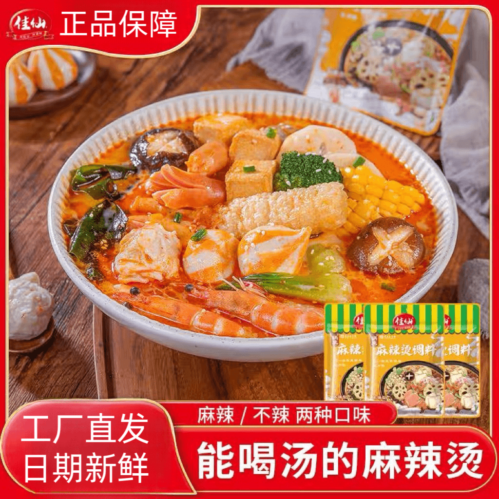在家制作地道配料麻辣烫调料鲜香川味冒菜火锅麻辣烫火锅调味料