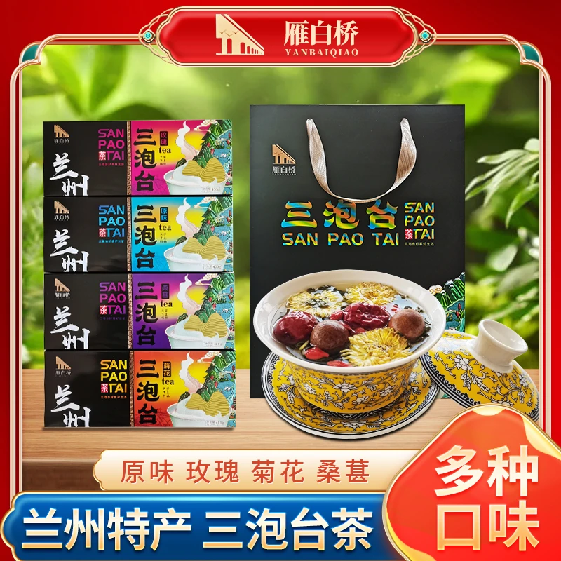 甘肃特产雁白桥老兰州三泡台盖碗菊花玫瑰三炮台礼盒装八宝茶