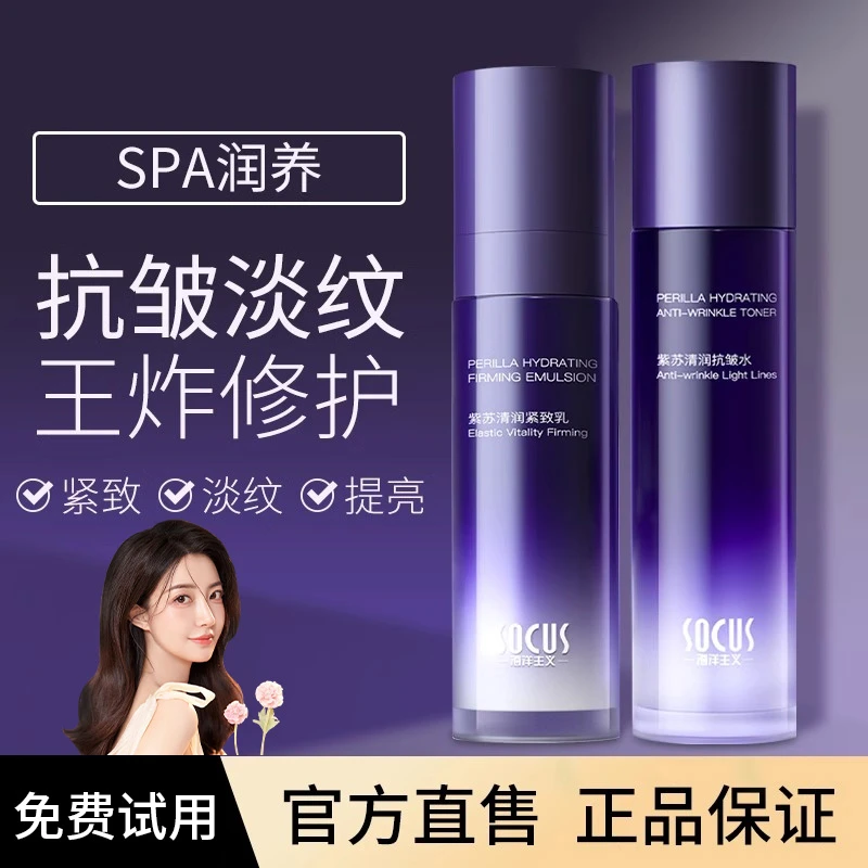 紫苏水乳套装紧致保湿男女士正品护肤品推荐套盒抗皱双抗高端礼盒