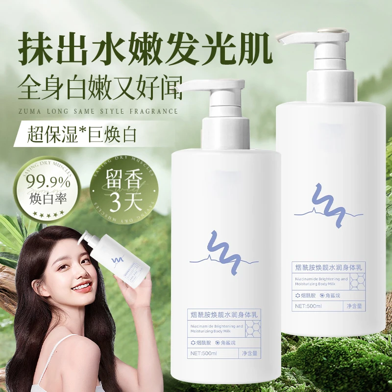 烟酰胺身体乳保湿补水秋冬滋润香体持久留香角鲨烷润肤乳官方正品