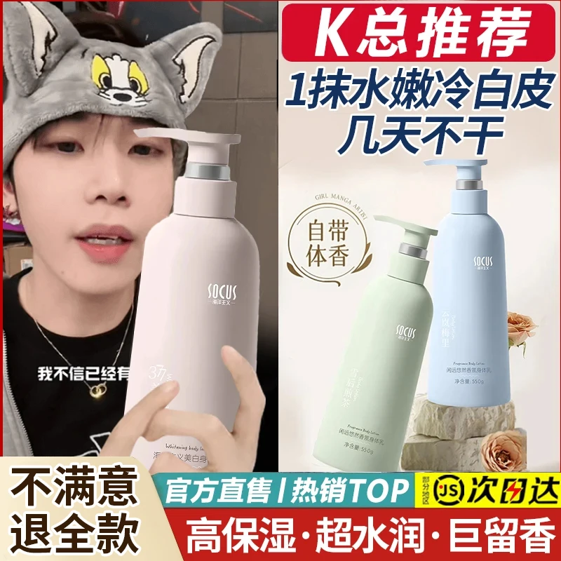 【K总-专属】美白身体乳保湿滋润香体持久留香秋冬季干皮润肤乳正品