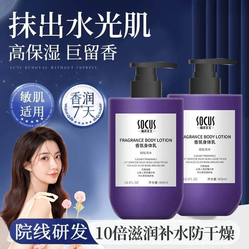 【东来严选】法式身体乳保湿滋润持久留香抗氧化去黑色素润肤乳正品