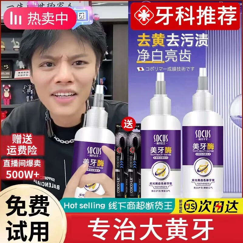 美牙酶牙膏紫光亮齿色修牙护龈去黄污渍持久留香清新口气官方正品