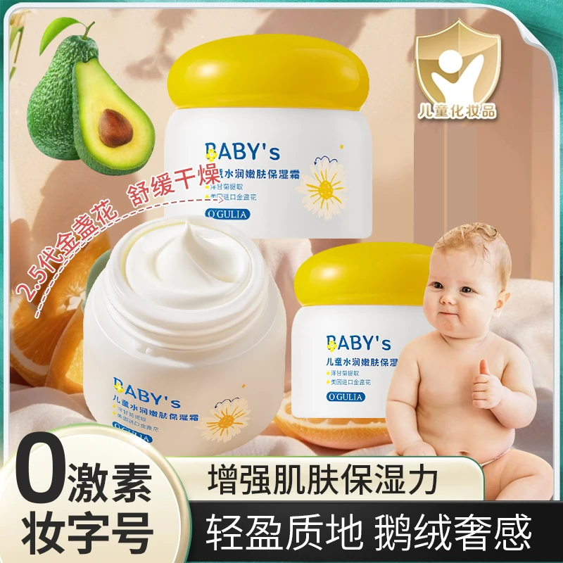 儿童保湿霜秋冬滋润补水保湿擦脸霜小孩香香面霜婴幼儿专用防干裂
