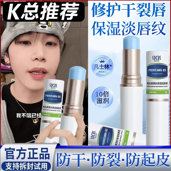 【K总专属】维生素B5润唇膏保湿滋润补水修护嘴唇防干裂专用润唇膏
